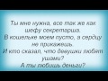 Слова песни Тбили Тёплый - Три метра над уровнем фена 