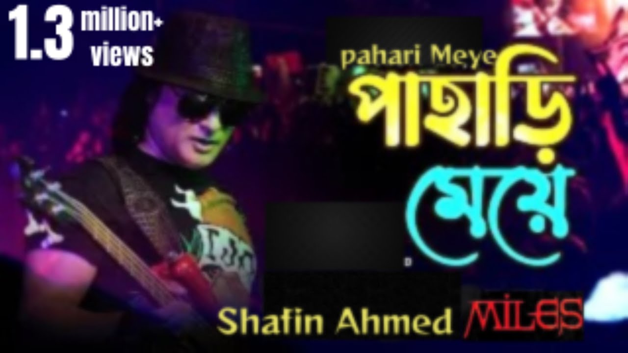 পাহাড়ী মেয়ে | Pahari Meye