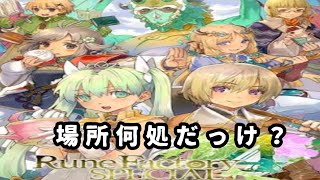 #17 【ルーンファクトリー4スペシャル】