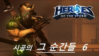 시공 하이라이트 모음 6!