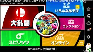 まったり楽しむアイクラスマブラSP