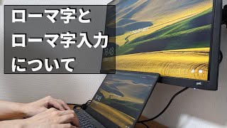 【パソコン初心者】ローマ字の覚え方とキーボードのローマ字入力【タイピング】