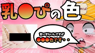 【ガチ恋歓喜!】ついにチク●の色まで漏らしてしまったJK【マスタード切り抜き】