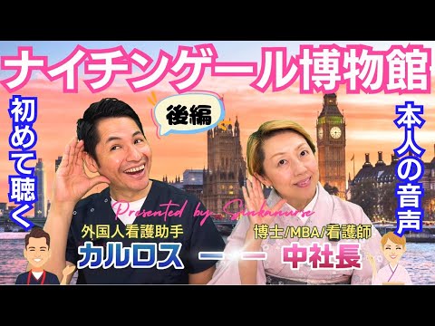 【看護の日】5月12日はナイチンゲールの誕生日/魂は今も生きる【後編】