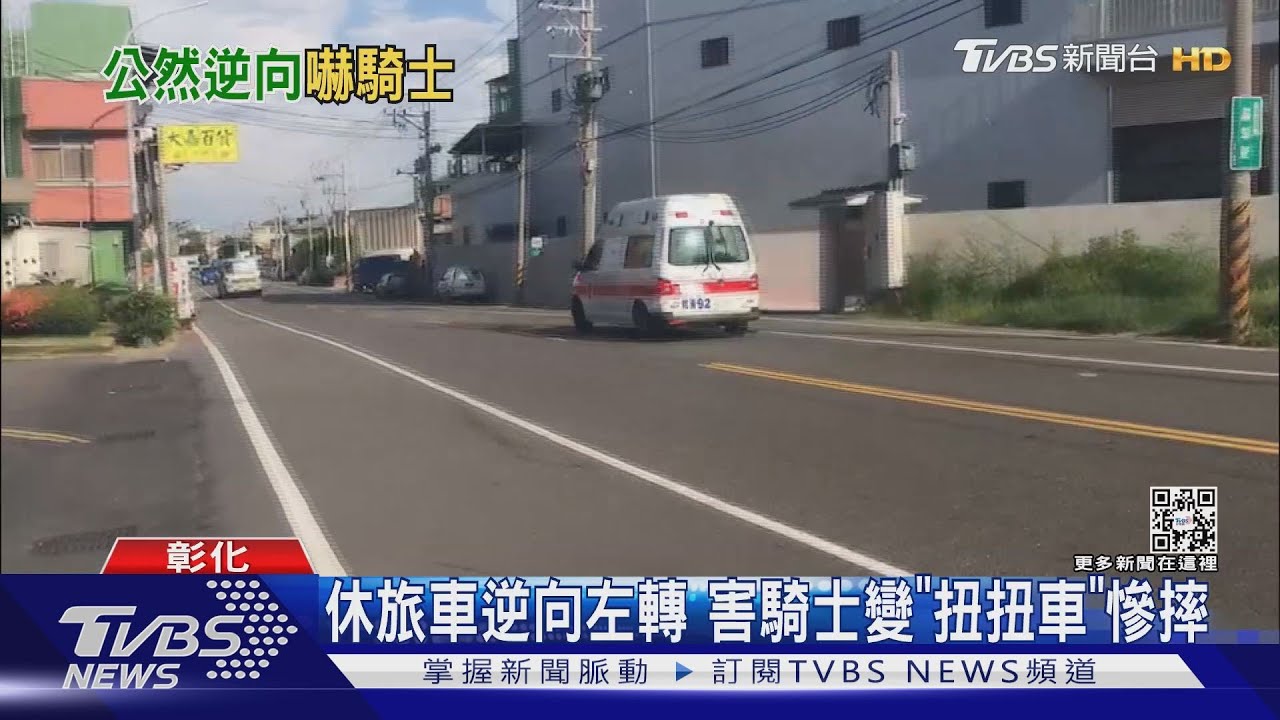 休旅車逆向左轉　害騎士變「扭扭車」慘摔