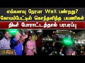 எவ்வளவு நேரமா வெயிட் பண்றது பேருந்தை