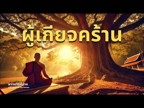 ຜູ້ຂີ້ຄ້ານ