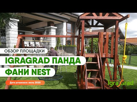 Детский деревянный комплекс IgraGrad Панда Фани Nest