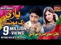 Yaari Rakh Moonsa Mitha Faiza Ali Mithro Molai Duet Song Album 02 2021 Sindhi Songs 2021