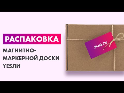 Миниатюра изображения товара Магнитно-маркерная доска Yesli YВ1212 (90x120)