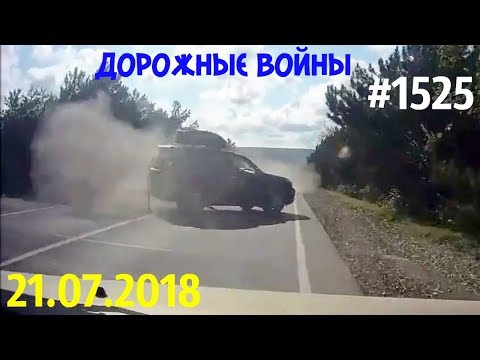 Новая подборка ДТП и аварий за 21.07.2018