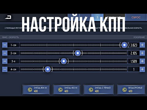 Как настроить машину