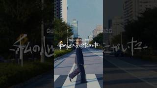 【#Guiano Split Tour 2026―私の心に、あなたがいた―】チケット好評受付中 #Guiano #shorts