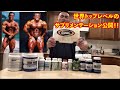 【食事・サプリ】ビッグヒデのバルクアップ計画PART2