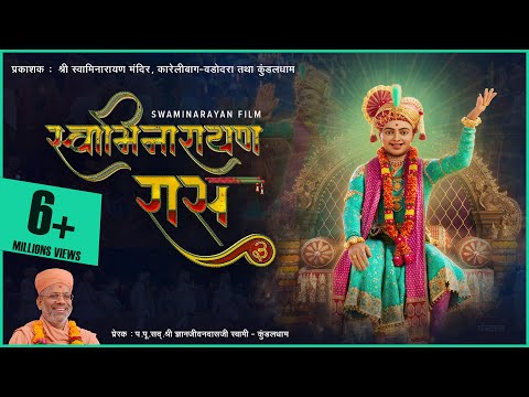 Swaminarayan Raas - 3 | સ્વામિનારાયણ રાસ - ૩ | 3D Animation | Gyanjivandasji Swami - Kundaldham