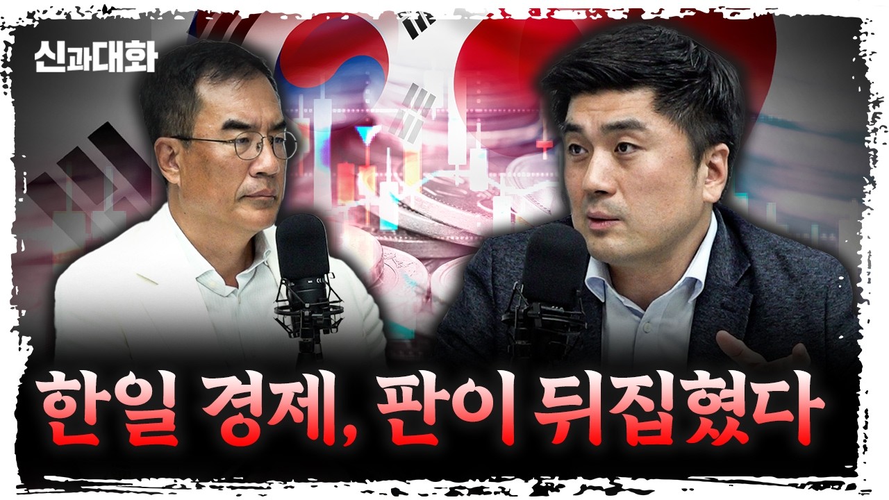 광복 80년, 한국 경제도 이제 해방일까? | 이창민 한국외국어대학교 융합일본지역학부 교수