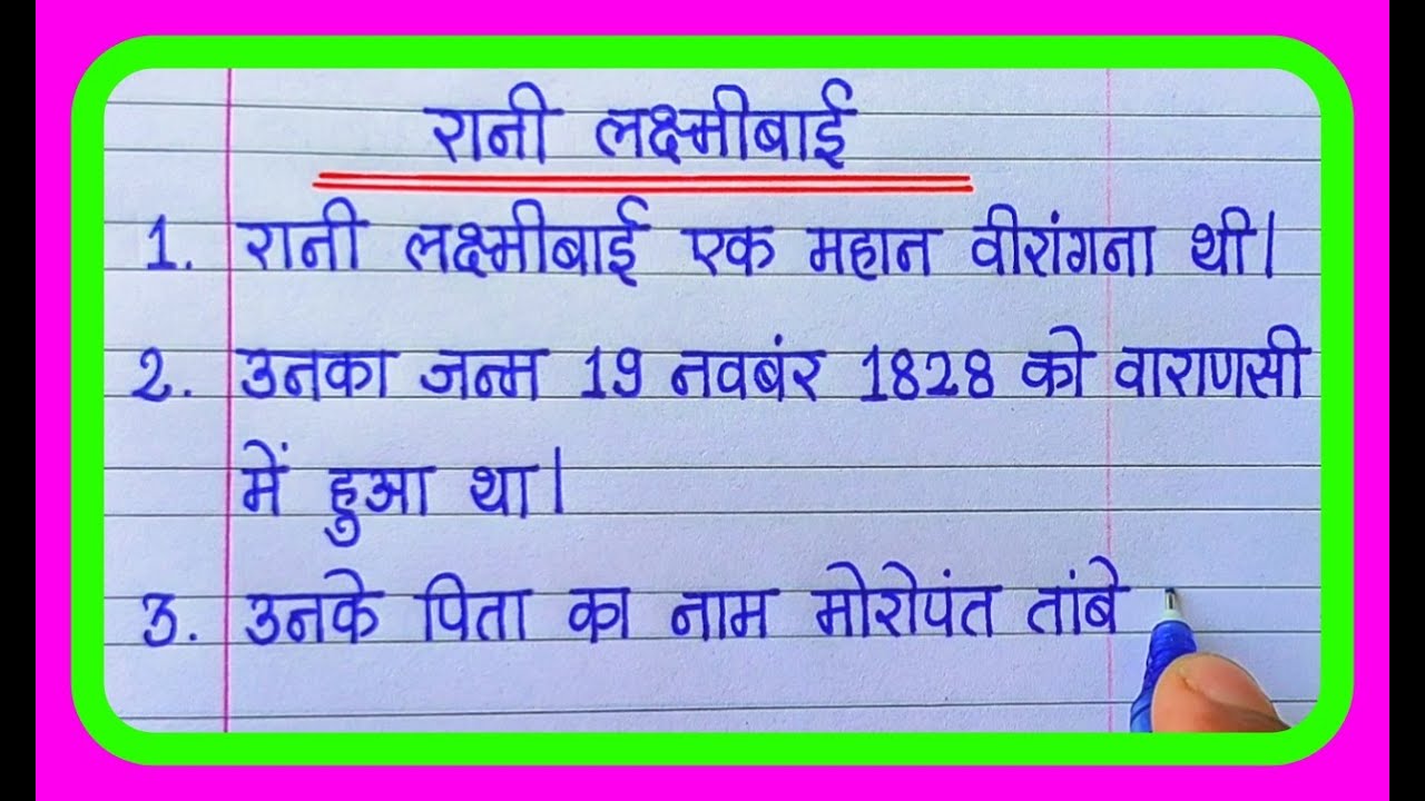 10 Lines On Rani Lakshmi Bai In Hindi/10 Lines Essay On Rani Laxmi Bai In Hindi Writing