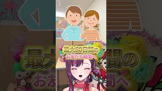 【やまぐち恋叶チャンネル】40 ”マッチング会員”でお見合いが決まったら？