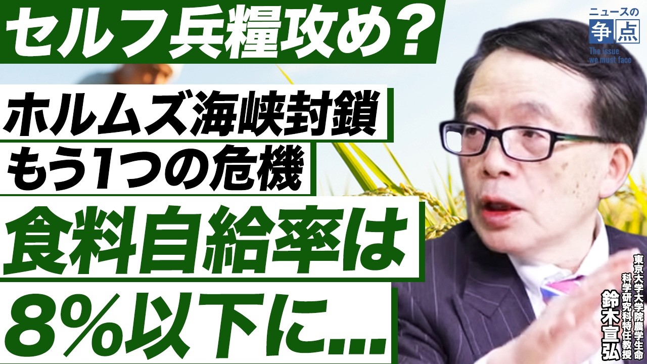 鈴木宣弘 動画1