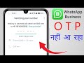 Whatsapp Business Ka OTP Nahi Aa Raha Hai | Whatsapp Business OTP Problem