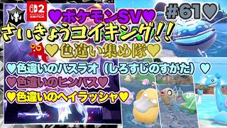 【♡Part61♡4K♡Nintendo Switch 2 俺のファンのコからのリクエスト配信】ポケットモンスター スカーレットをまったり巣ごもり生配信♡ハゲータ！きみにきめた！わら♡愛してる。