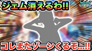 【ドラクエウォーク】今年もやばい武器が出るぞ！！周年前のジェム大枯渇シーズン！！