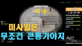 만만할땐 큰통밀어줘야지 ㅋㅋㅋㅋ [스포][스페셜포스][정수익][GGuMa][스나이퍼][국가대표][SpecialForce][KSF][SF][THSF][FPS][SKT1]