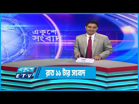 11 PM News || রাত ১১টার সংবাদ || 12 December 2022 | ETV News