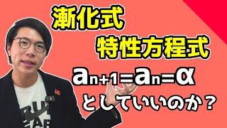 【高校数学】漸化式で特性方程式を使う理由 3-18.5【数学Ｂ】