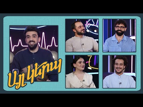Այլ կերպ 2 (թողարկում 1) - Հանրային հեռուստաընկերություն