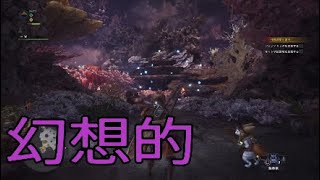 新マップも美しい【MHW実況】part 10