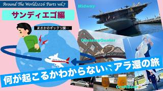 【AroundTheWorld2026 Part1】Vol.7 世界一周航空券🌏サンディエゴでまさかのギックリ腰💦アラ還の旅🧳は何が起こるかわからない😱映画『トップガン』のロケ地🎬にクラフトビール🍻
