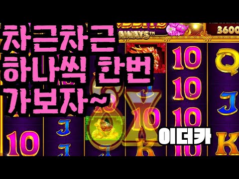 [슬롯][제보영상][닉네임:이더카]토라매 528배