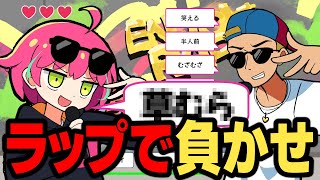 瞬発力で韻を踏むゲーム【ラップバトル～バスタオル～】