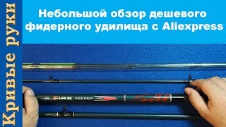 Алиэкспресс кончик на фидер титан