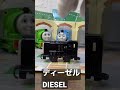 Thomas Friends きかんしゃトーマス　ディーゼル　DIESEL Shorts
