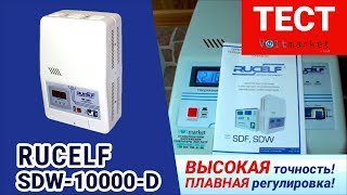 RUCELF SDW-10000-D - відео 1