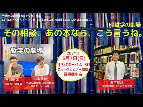 SERIESリベラルアーツ[04] その相談、あの本なら、こう言うね。F/哲学の劇場