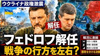 【ウクライナ政権激震】ゼレンスキーが国防相フェドロフを解任…ロシアが恐れた男をなぜ今切ったのか