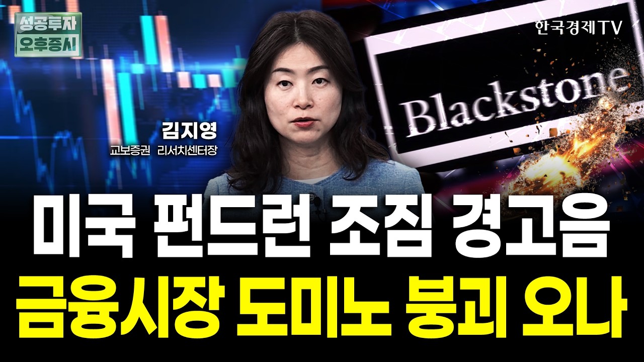 올해 내내 리스크 관리 필요, 지금 최고의 투자처는 '이곳'입니다｜김지영 교보증권 리서치센터장