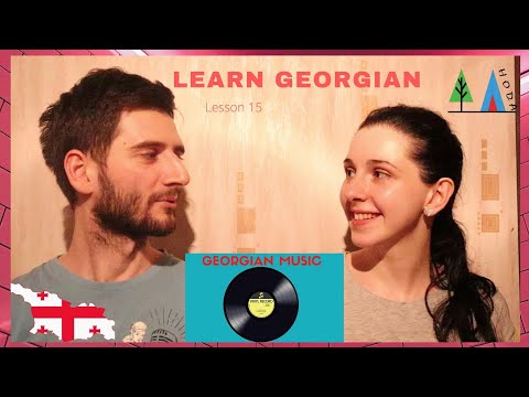 Hoda Lesson 15 - Learn Georgian Language - Music  (+Georgian music) #learngeorgianlanguage 🇬🇪
