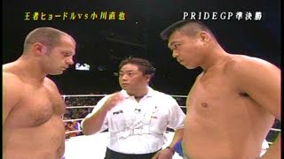 【PRIDE】ヒョードルVS小川【煽りV】