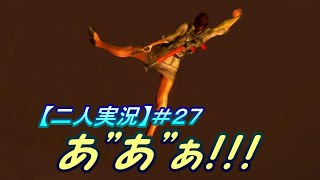 ＃27 三種の神器【二人実況】バイオハザード5【ピヨらぅる】