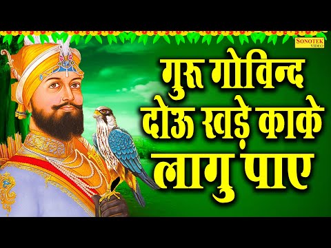 कबीर अमृतवाणी 2022 | गुरु गोविन्द दोऊ खड़े, काके लागु पाए | New Sant Kabir Amritwani 2022 | Bhajans
