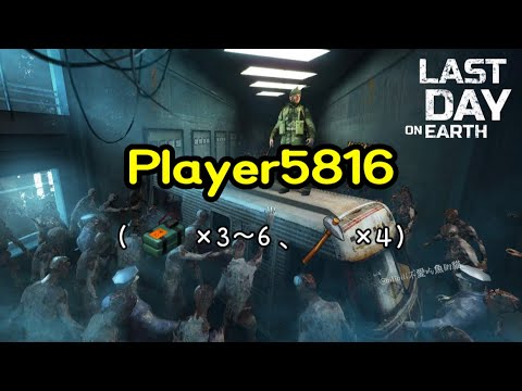 Raid Player5816 - LDOE - Last Day On Earth 地球末日生存- v.1.18.17