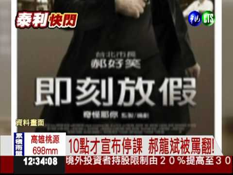 放假標準不一 網友惡搞地方首長