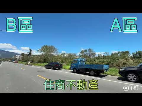 台東市-永安街住宅用地/建地出售 第1張共16張