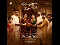 Othapana Katteri Tamil Songs Udanpirappe