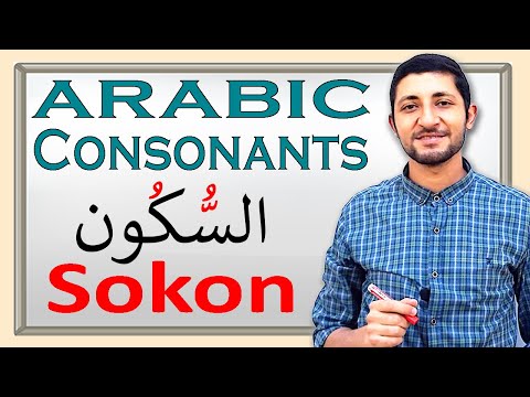 Arabic Consonants (Sokon) | Arabic Reading 2