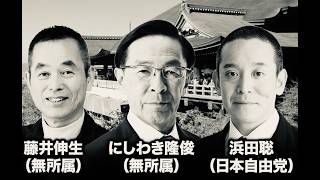 696日目4月5日.京都府知事選・浜田聡は、単なる候補者ではない。ネット社会が生んだ「20倍速の刺客」。東大・京大医学部の異才が、腐敗京都府にどこまで浸食できるか？